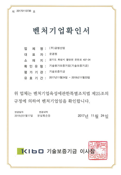 벤처기업확인증