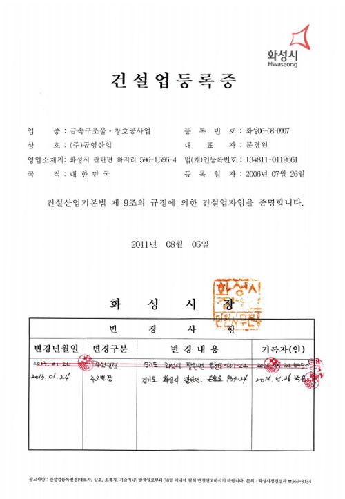 건설업등록증