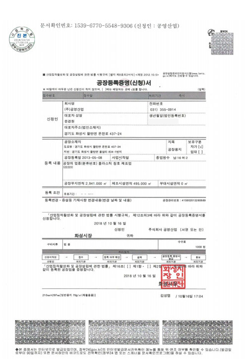 공장등록증