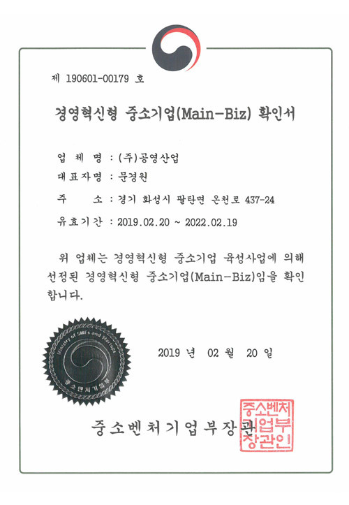 경영혁신형중소기업확인증