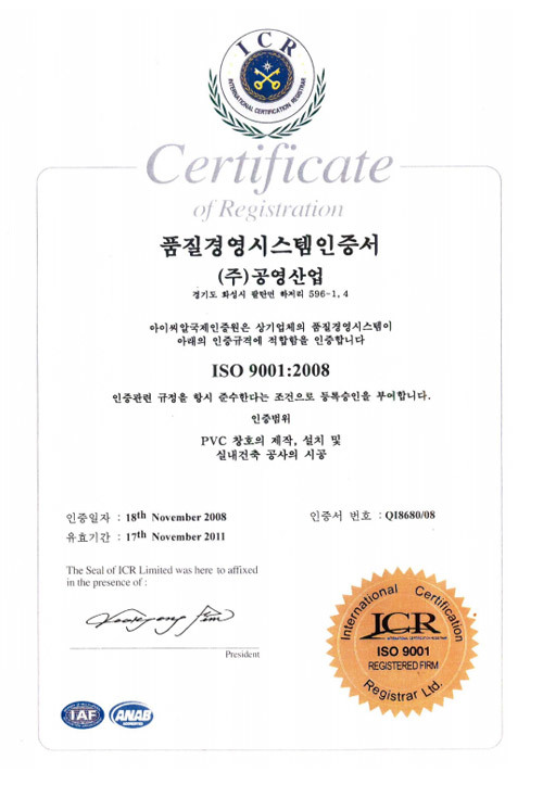 ISO인증서