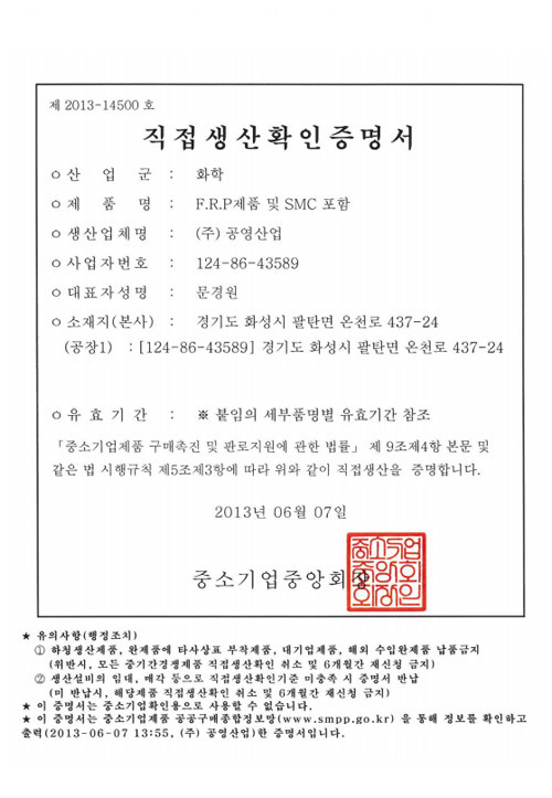 직접생산확인증명서