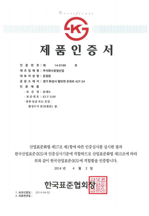 KS인증서 2