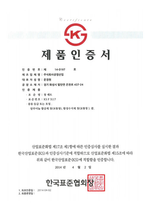 KS인증서 1